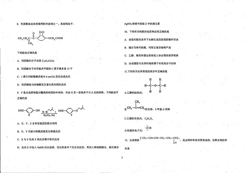 内蒙古呼伦贝尔市满洲里远方中学2022-2023学年高二下学期期末化学试题02