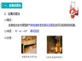 4.3 金属的腐蚀与防护-2023-2024学年高二化学人教版选择性必修1课件