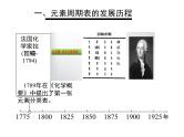 化学人教版（2019）必修第一册4.1.2元素周期表 课件