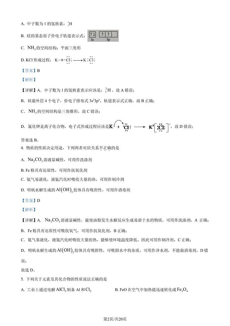 浙江省湖州市2022-2023学年高二下学期期末检测化学试题（解析版）02