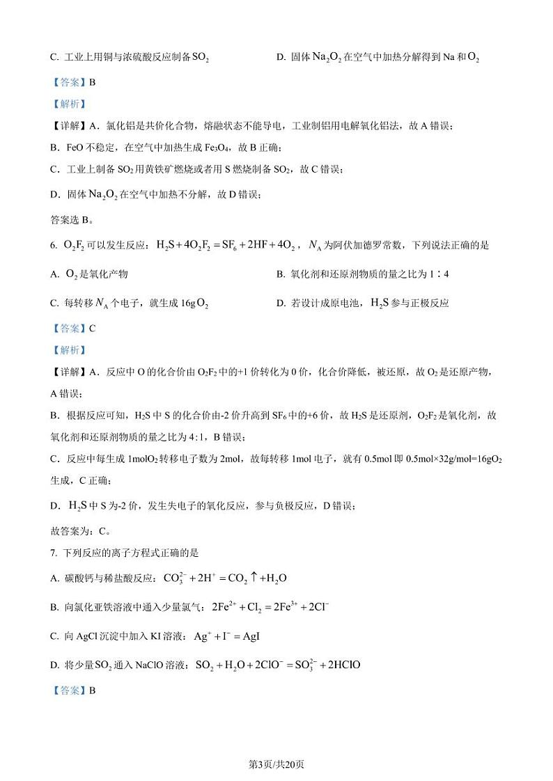 浙江省湖州市2022-2023学年高二下学期期末检测化学试题（解析版）03