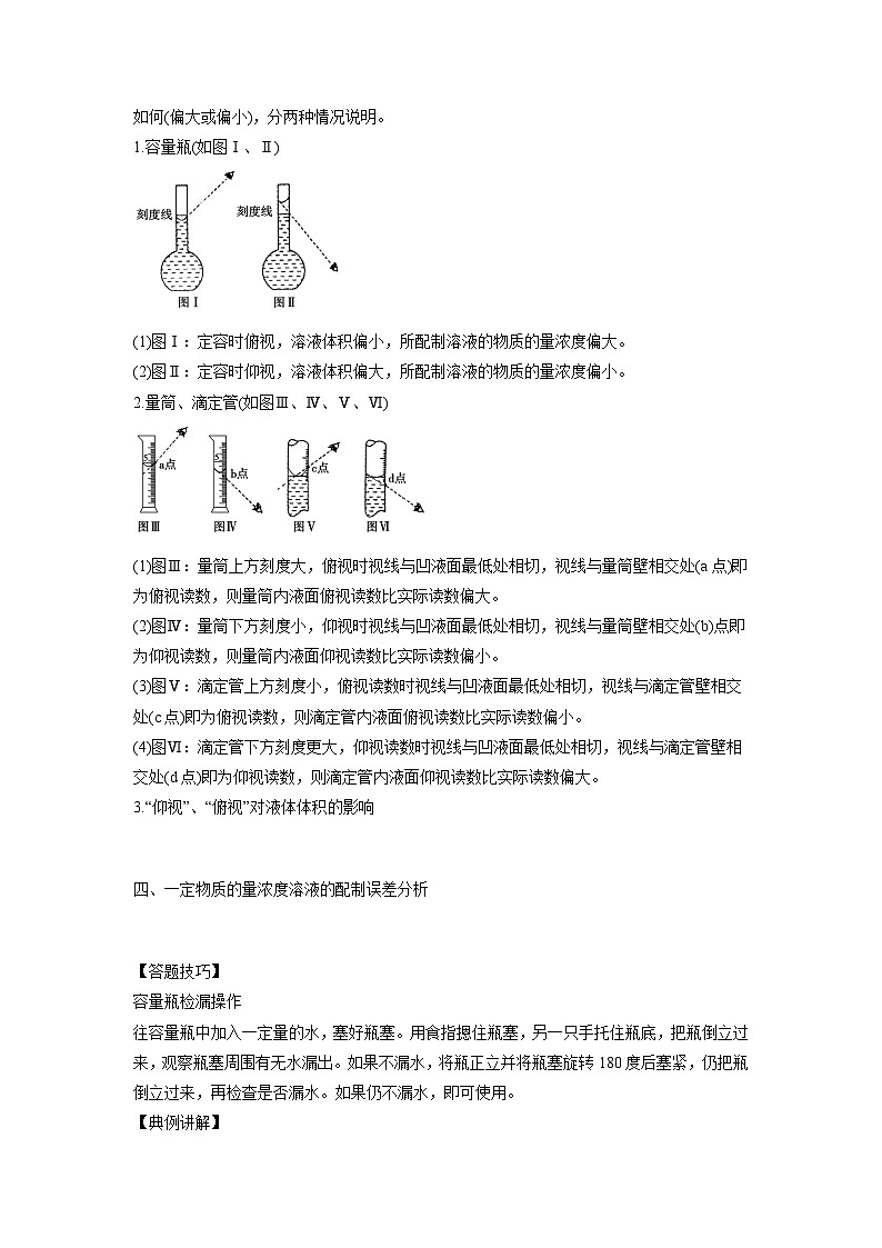决胜高考化学实验【教材实验热点】01 配制一定物质的量浓度的溶液-（学生版）第2页