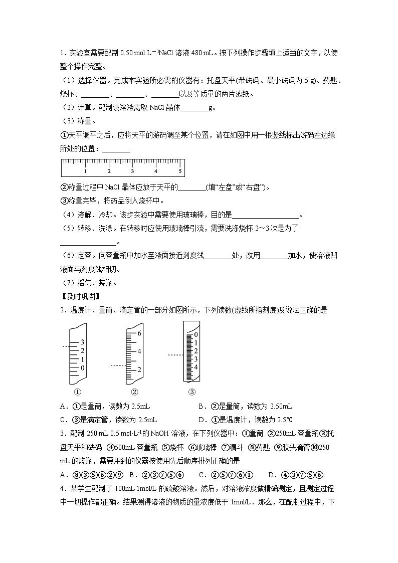 决胜高考化学实验【教材实验热点】01 配制一定物质的量浓度的溶液-（学生版）第3页
