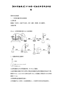 决胜高考之【教材热点实验】01 配制一定物质的量浓度的溶液