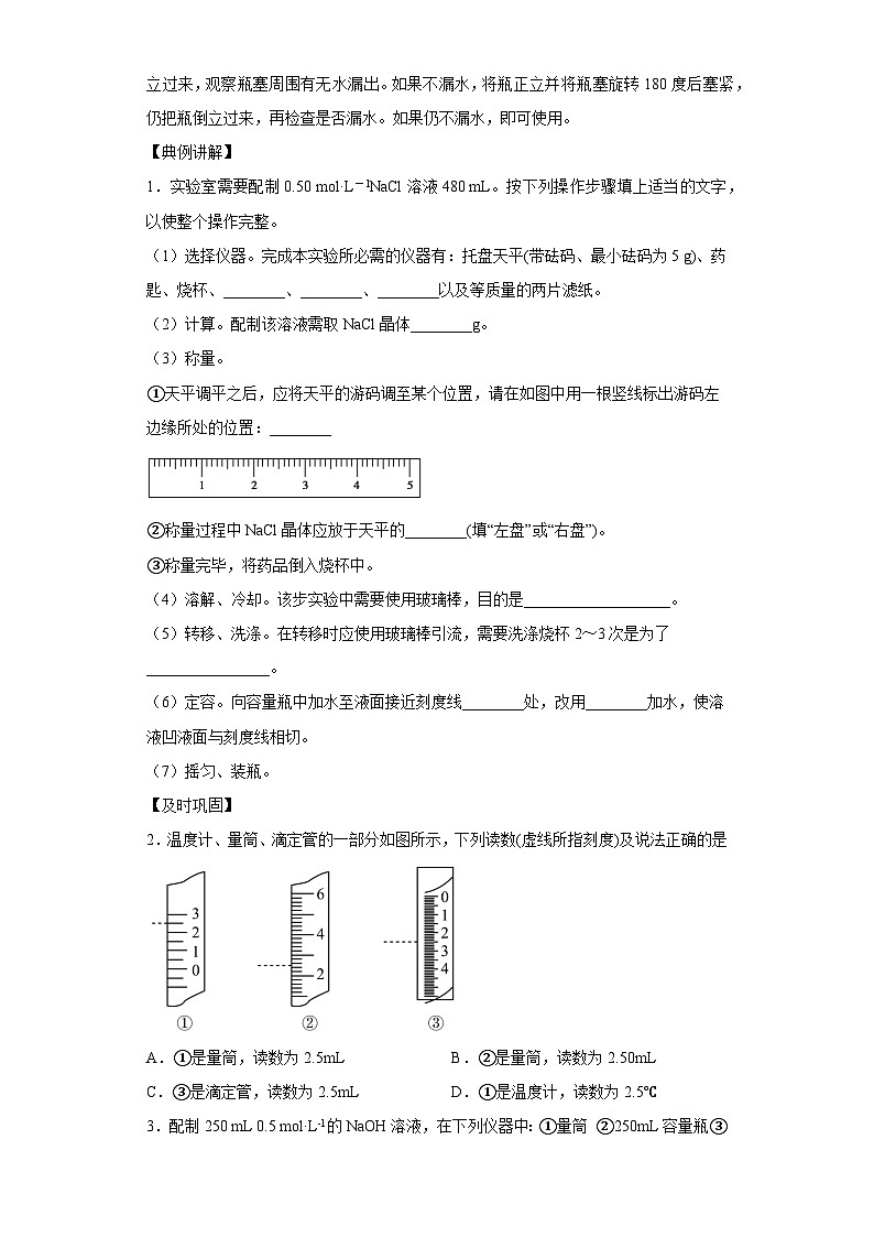 决胜高考化学实验【教材实验热点】01 配制一定物质的量浓度的溶液-（答案版）第3页