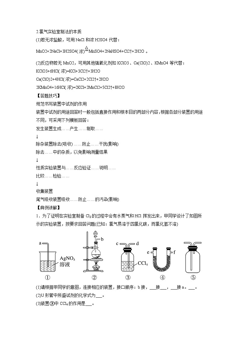 决胜高考之【教材热点实验】05 氯气的实验室制取 试卷02