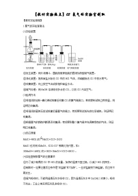 决胜高考之【教材热点实验】05 氯气的实验室制取