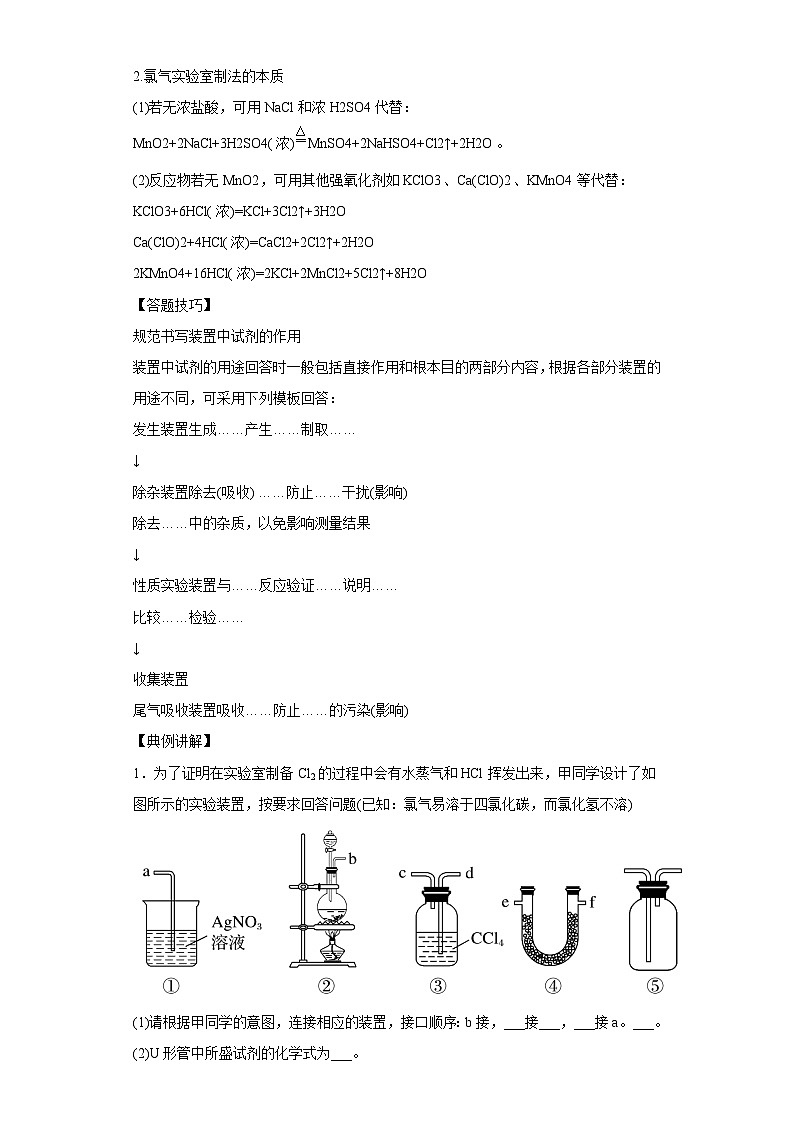 决胜高考之【教材热点实验】05 氯气的实验室制取 试卷02
