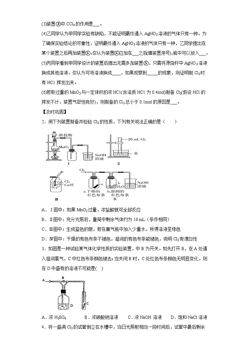 决胜高考之【教材热点实验】05 氯气的实验室制取 试卷03