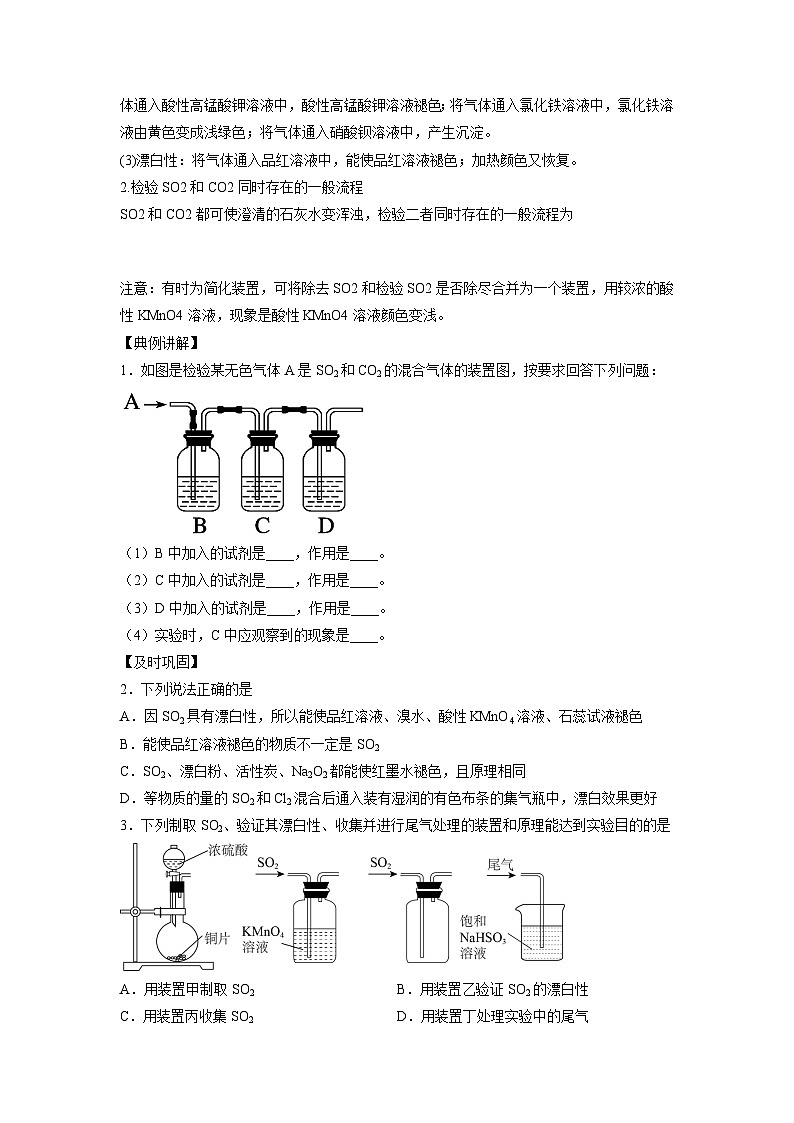决胜高考化学实验【教材实验热点】06 二氧化硫的漂白性-（学生版）第2页