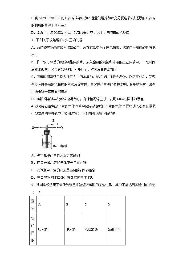 决胜高考之【教材热点实验】07 浓硫酸性质的探究 试卷03