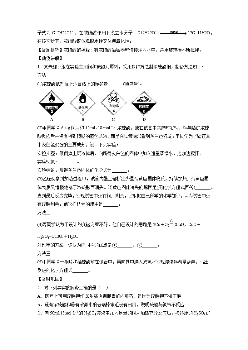 决胜高考化学实验【教材实验热点】07 浓硫酸性质的探究-（学生版）第2页