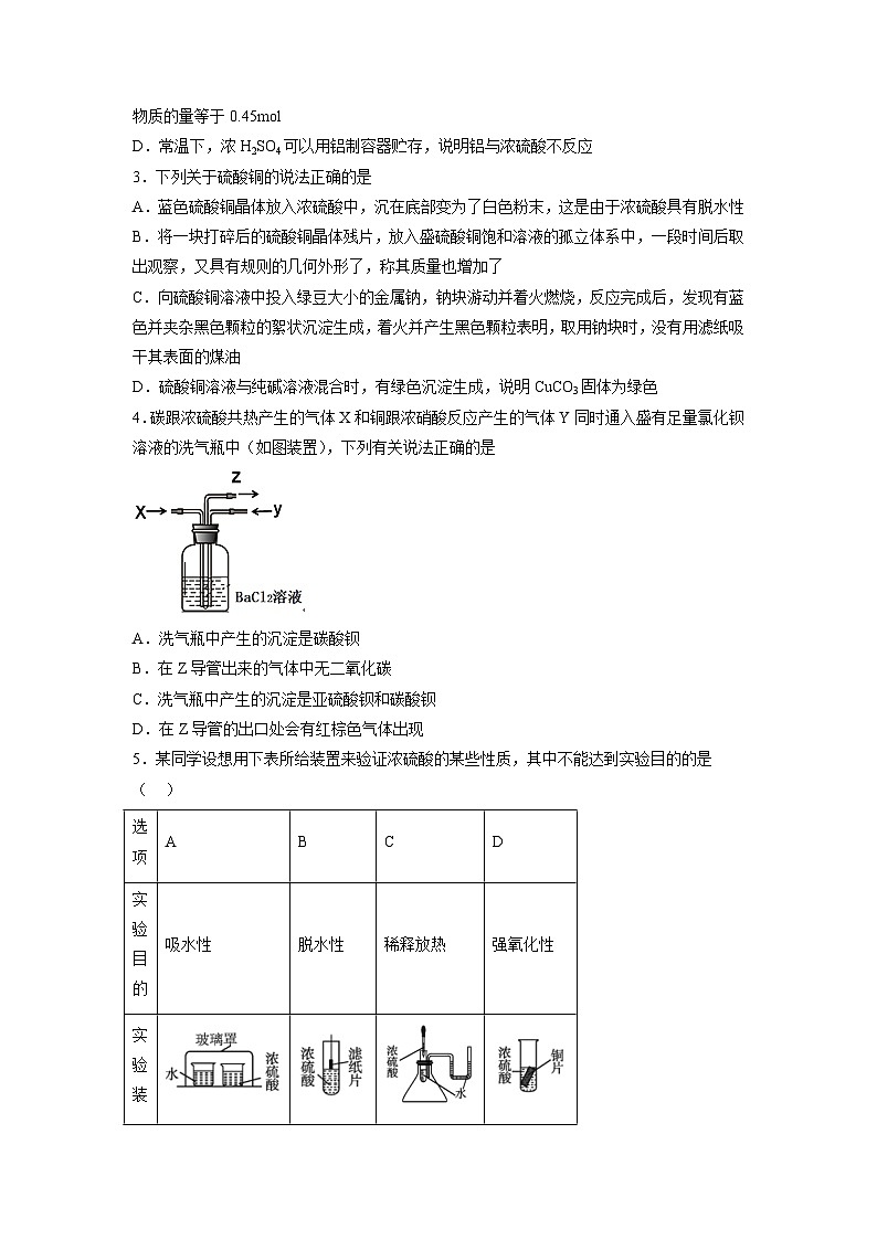决胜高考化学实验【教材实验热点】07 浓硫酸性质的探究-（学生版）第3页