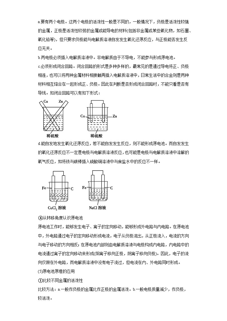 决胜高考化学实验【教材实验热点】09 化学能与电能-（答案版）第2页