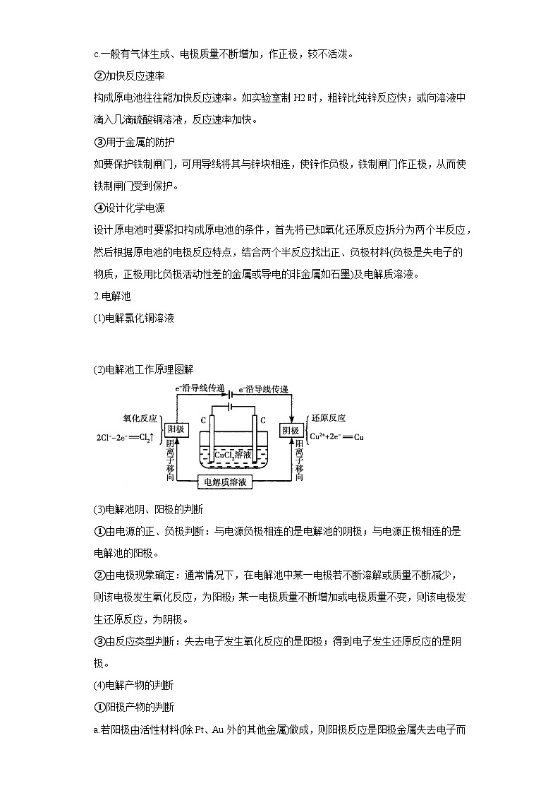 决胜高考化学实验【教材实验热点】09 化学能与电能-（答案版）第3页