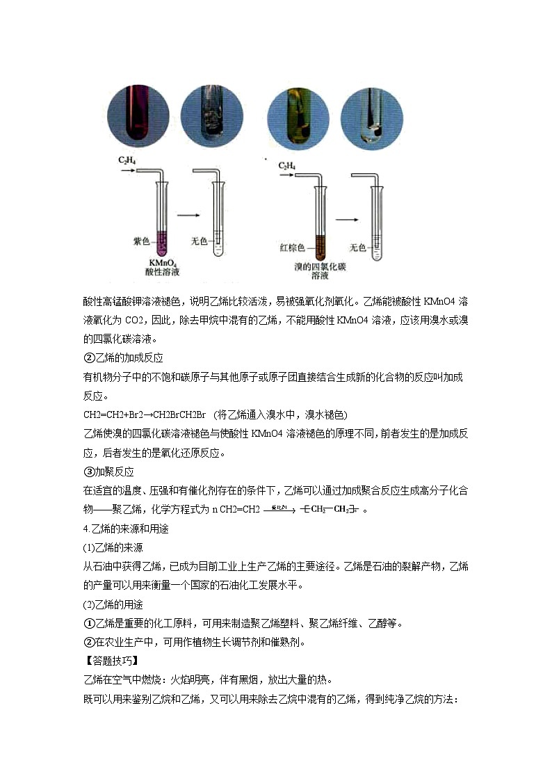 决胜高考化学实验【教材实验热点】10 乙烯的实验室制取和性质探究-（学生版）第2页