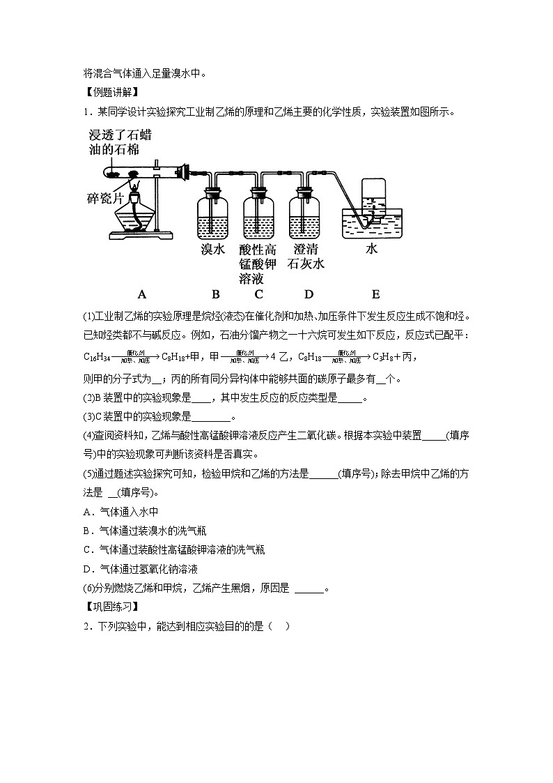 决胜高考化学实验【教材实验热点】10 乙烯的实验室制取和性质探究-（学生版）第3页