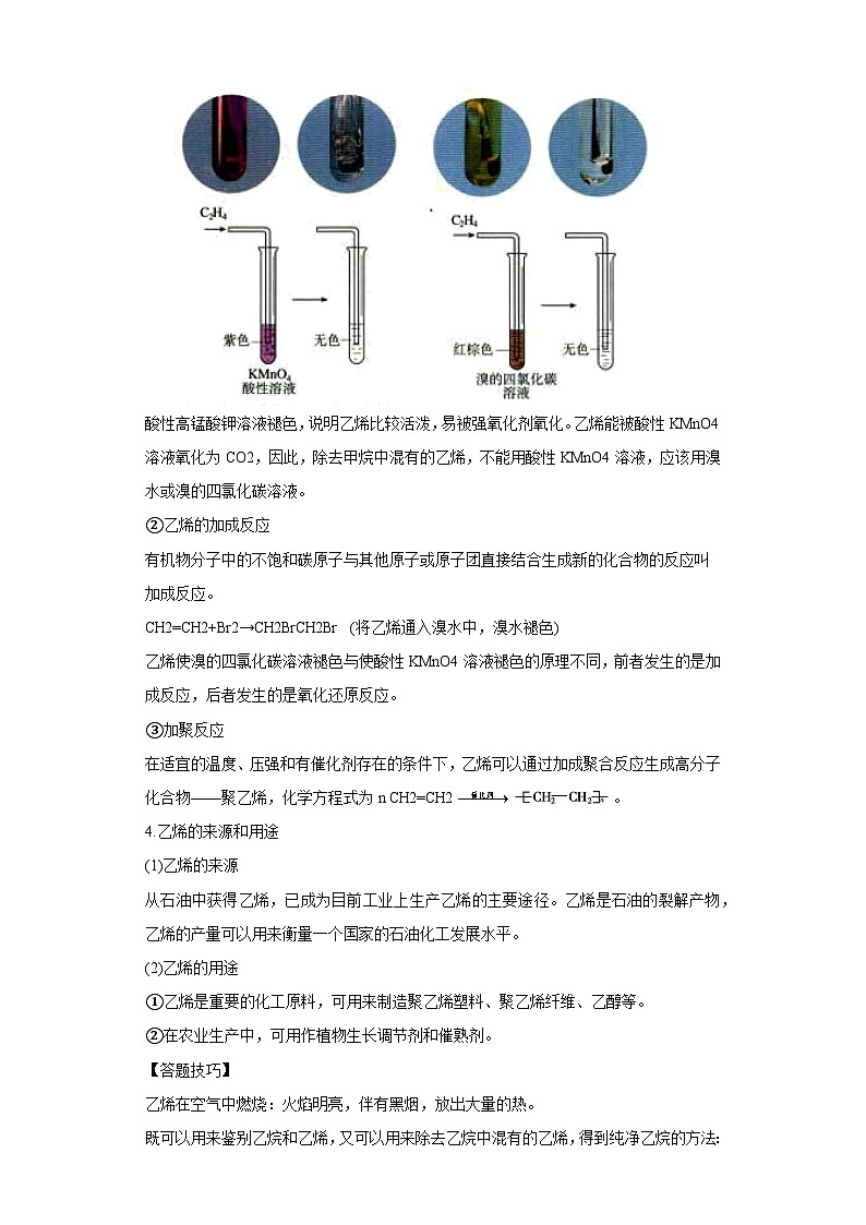 决胜高考化学实验【教材实验热点】10 乙烯的实验室制取和性质探究-（答案版）第2页