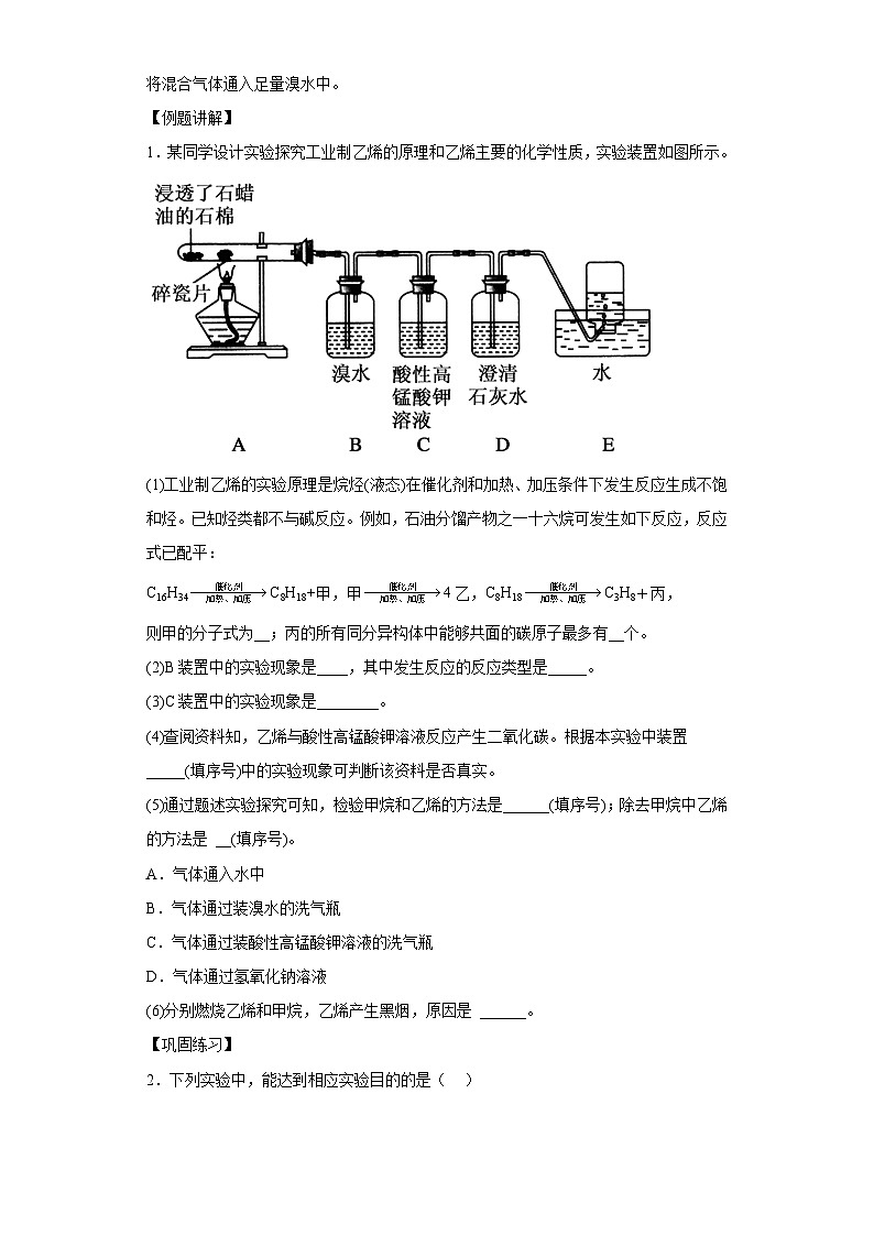 决胜高考化学实验【教材实验热点】10 乙烯的实验室制取和性质探究-（答案版）第3页