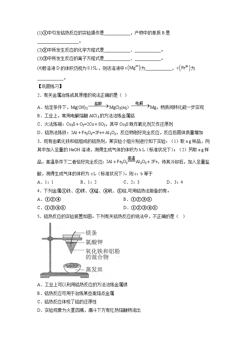 决胜高考化学实验【教材实验热点】12 铝热反应-（学生版）第2页