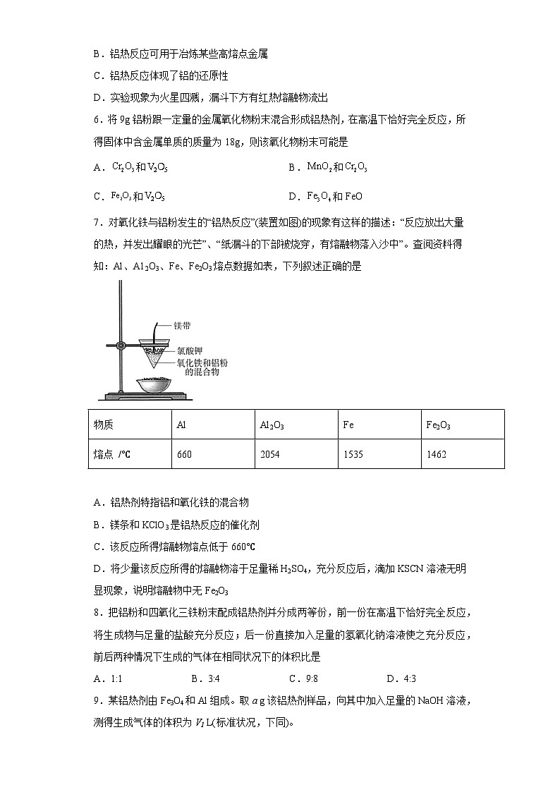 决胜高考化学实验【教材实验热点】12 铝热反应-（答案版）第3页
