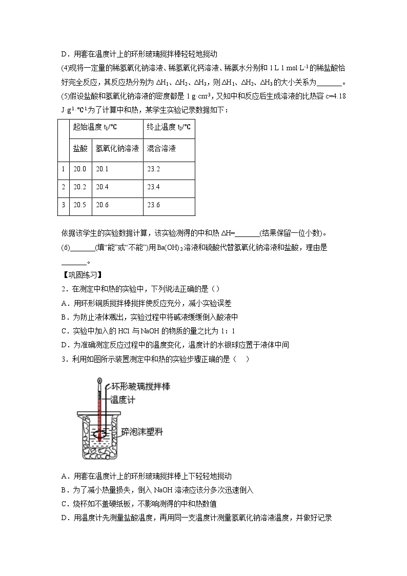 决胜高考之【教材热点实验】13 中和反应反应热的测定03