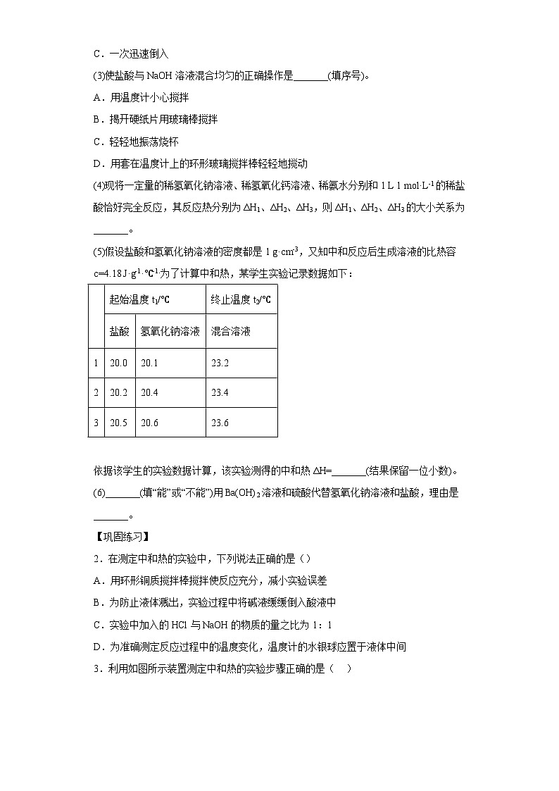 决胜高考化学实验【教材实验热点】13 中和反应反应热的测定-（答案版）第3页