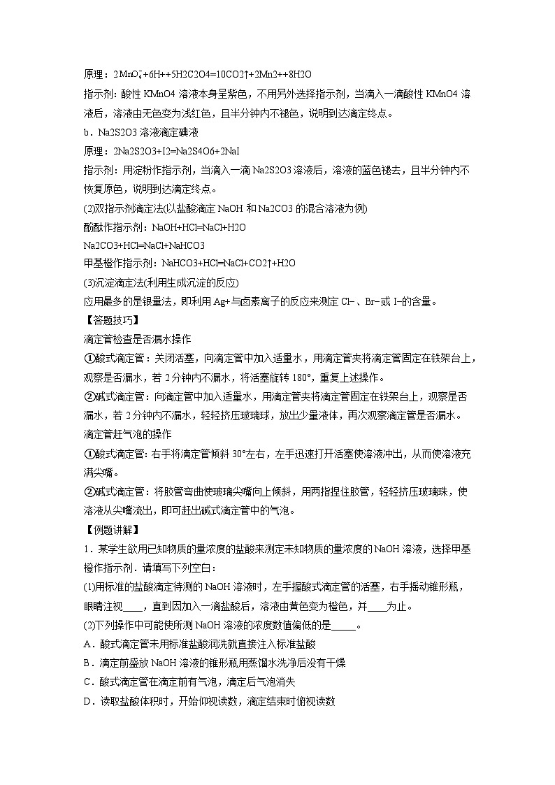 决胜高考化学实验【教材实验热点】15 酸碱中和滴定-（学生版）第3页