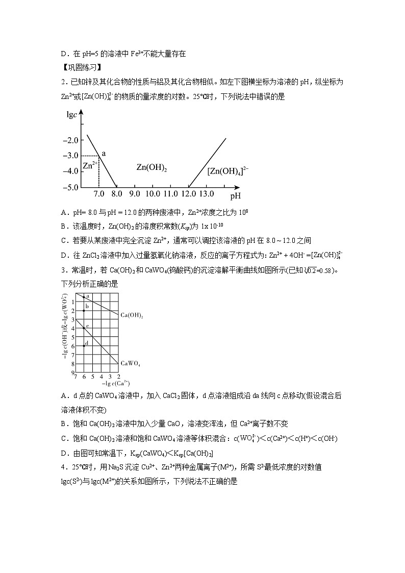 决胜高考化学实验【教材实验热点】16 难溶电解质的溶解平衡-（学生版）第2页