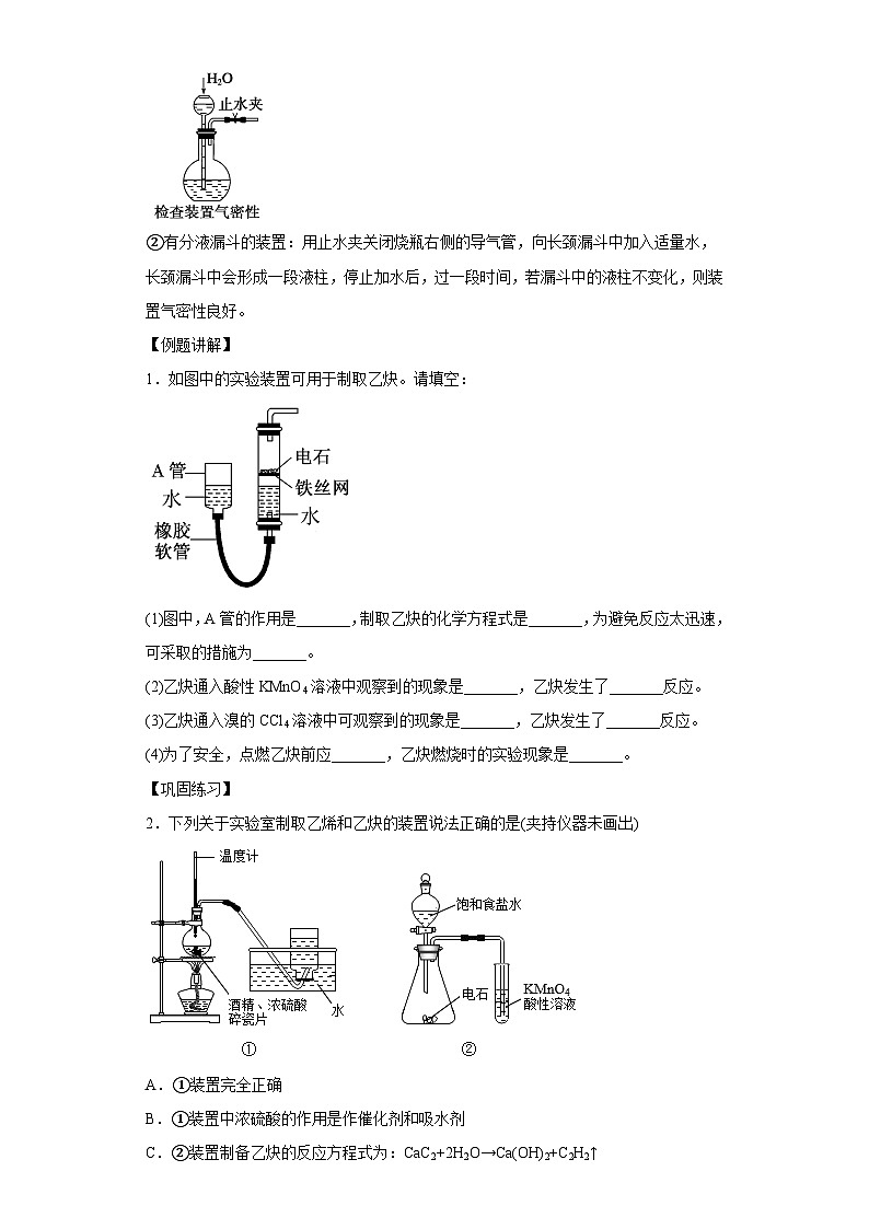 决胜高考之【教材热点实验】18 乙炔的实验室制取及性质探究 试卷02