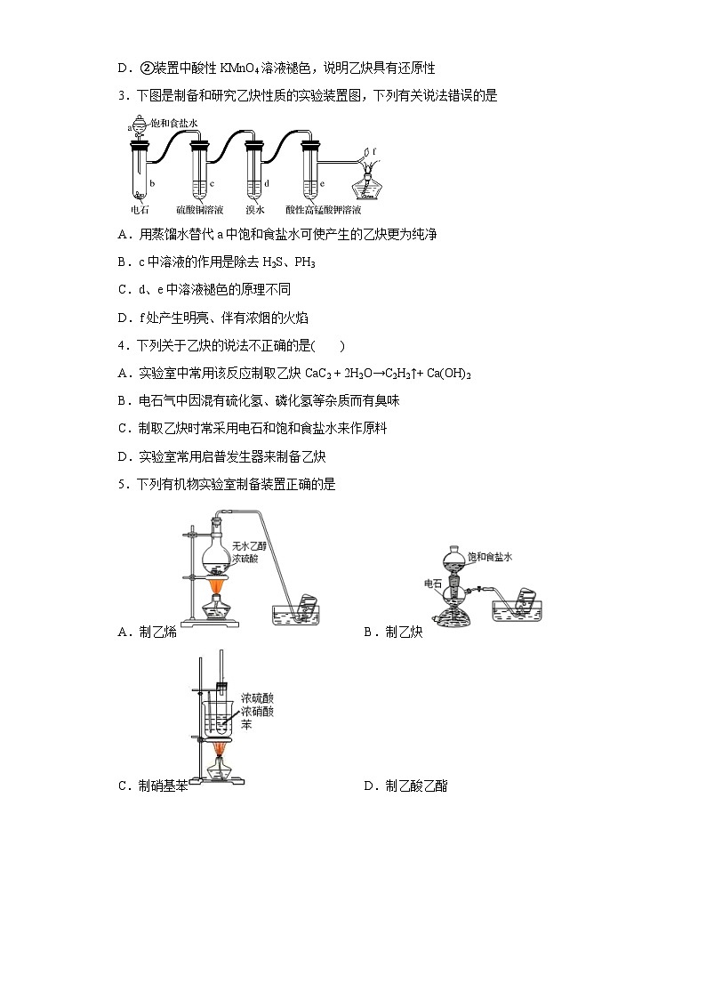 决胜高考之【教材热点实验】18 乙炔的实验室制取及性质探究 试卷03