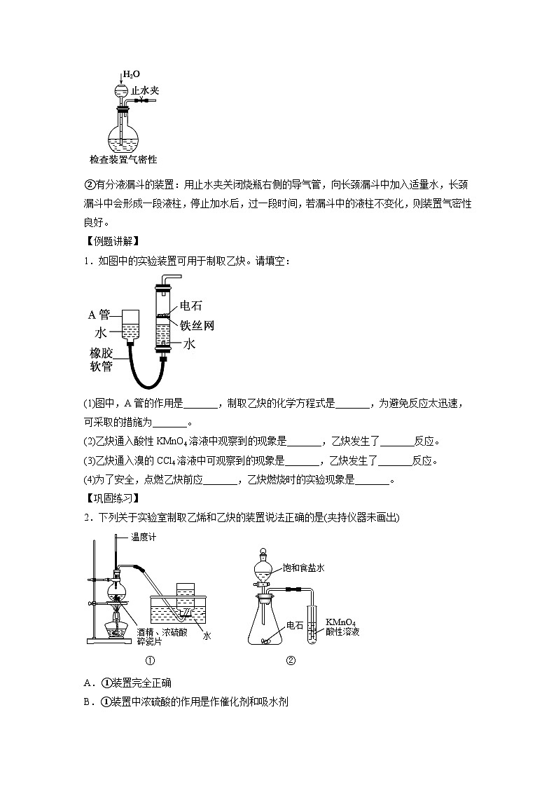决胜高考之【教材热点实验】18 乙炔的实验室制取及性质探究 试卷02
