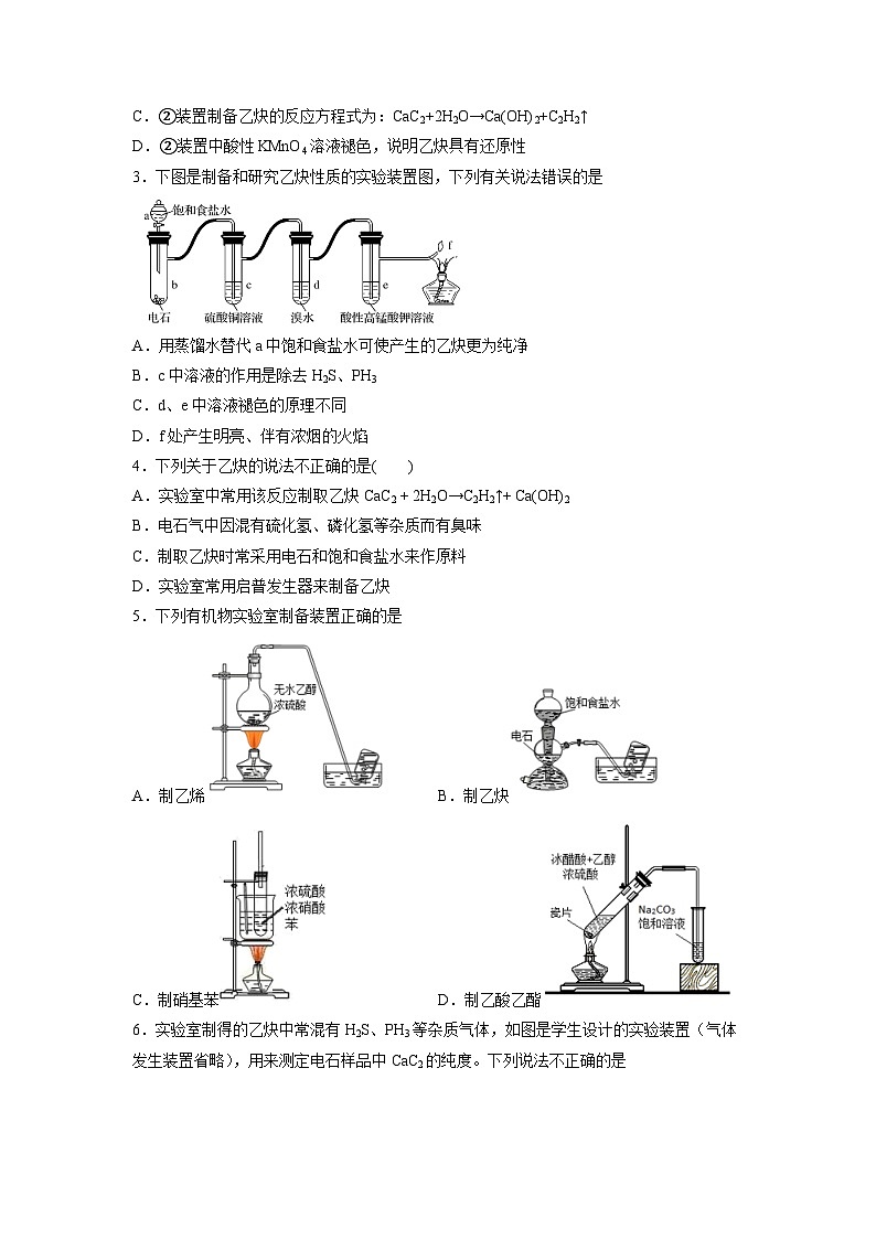 决胜高考之【教材热点实验】18 乙炔的实验室制取及性质探究 试卷03