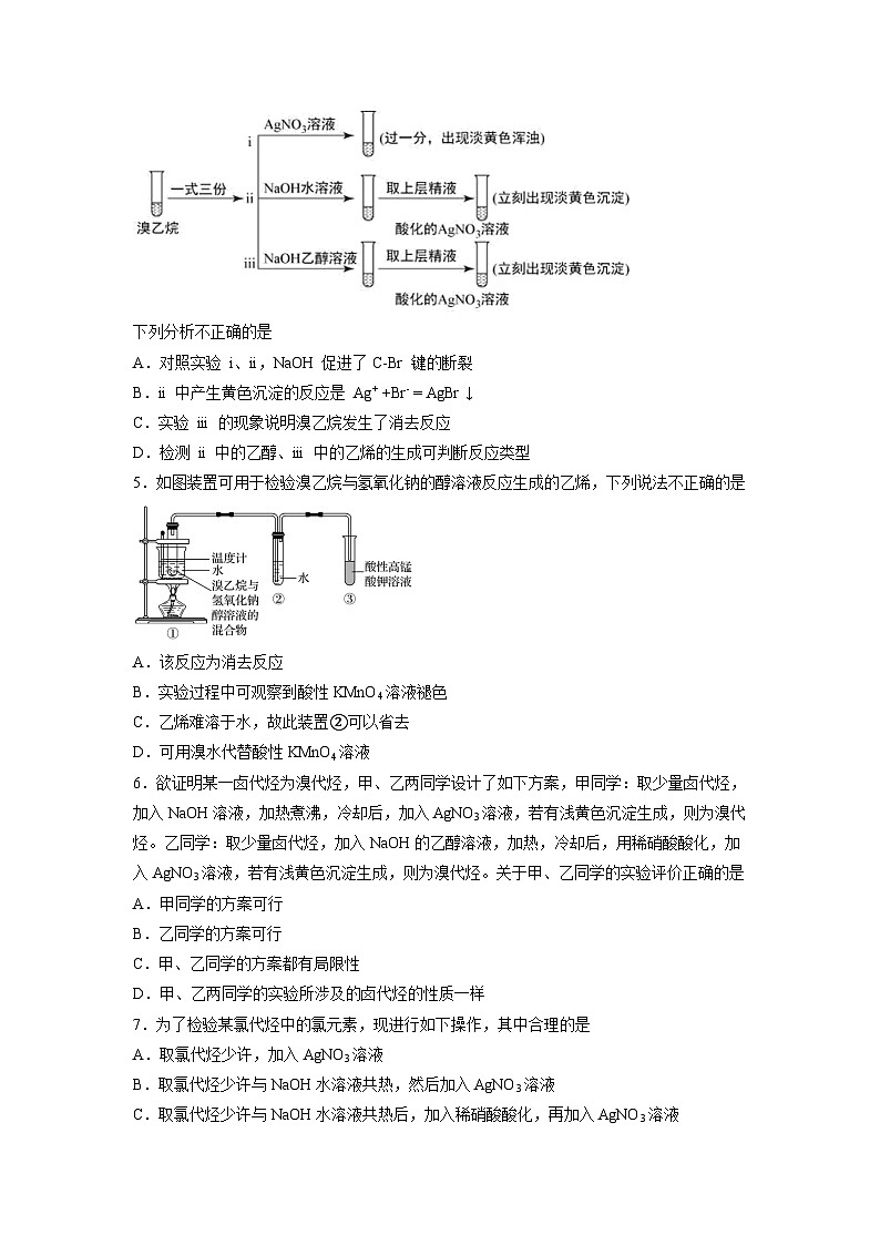 决胜高考之【教材热点实验】19 溴乙烷的性质实验 试卷03