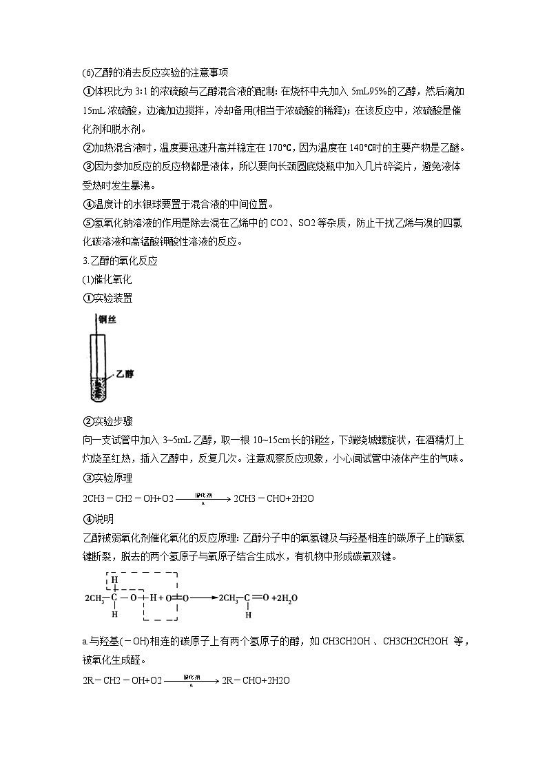 决胜高考化学实验【教材实验热点】20 乙醇的性质实验-（学生版）第2页