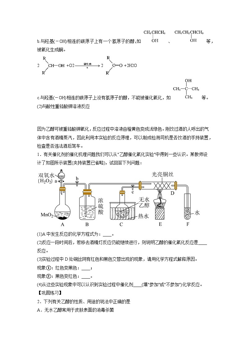 决胜高考化学实验【教材实验热点】20 乙醇的性质实验-（学生版）第3页