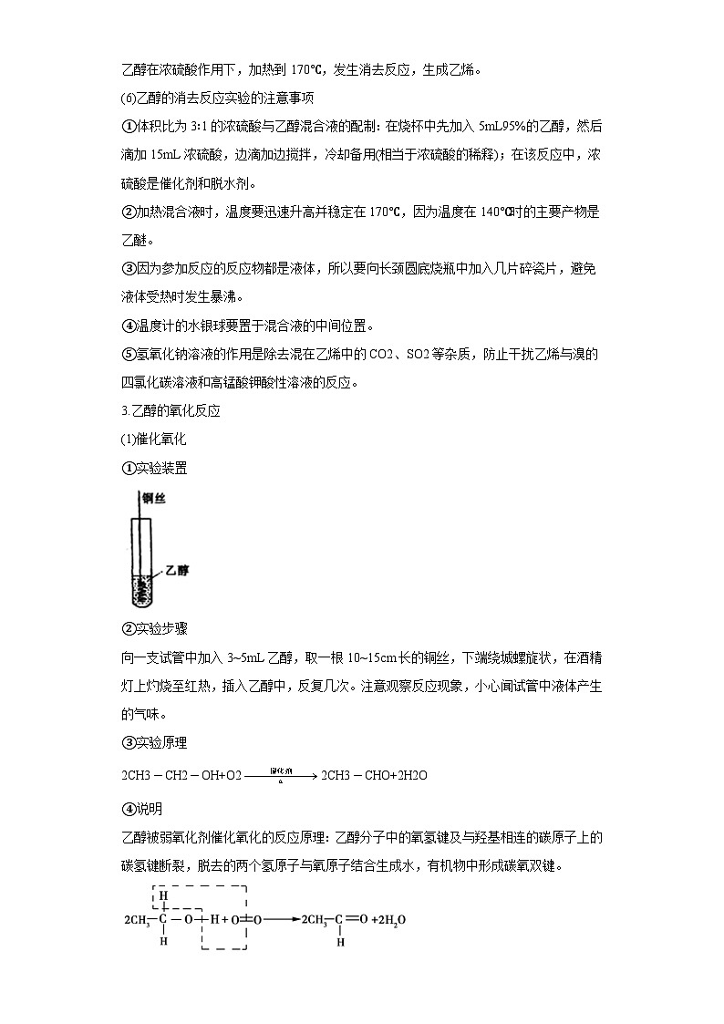 决胜高考化学实验【教材实验热点】20 乙醇的性质实验-（答案版）第2页