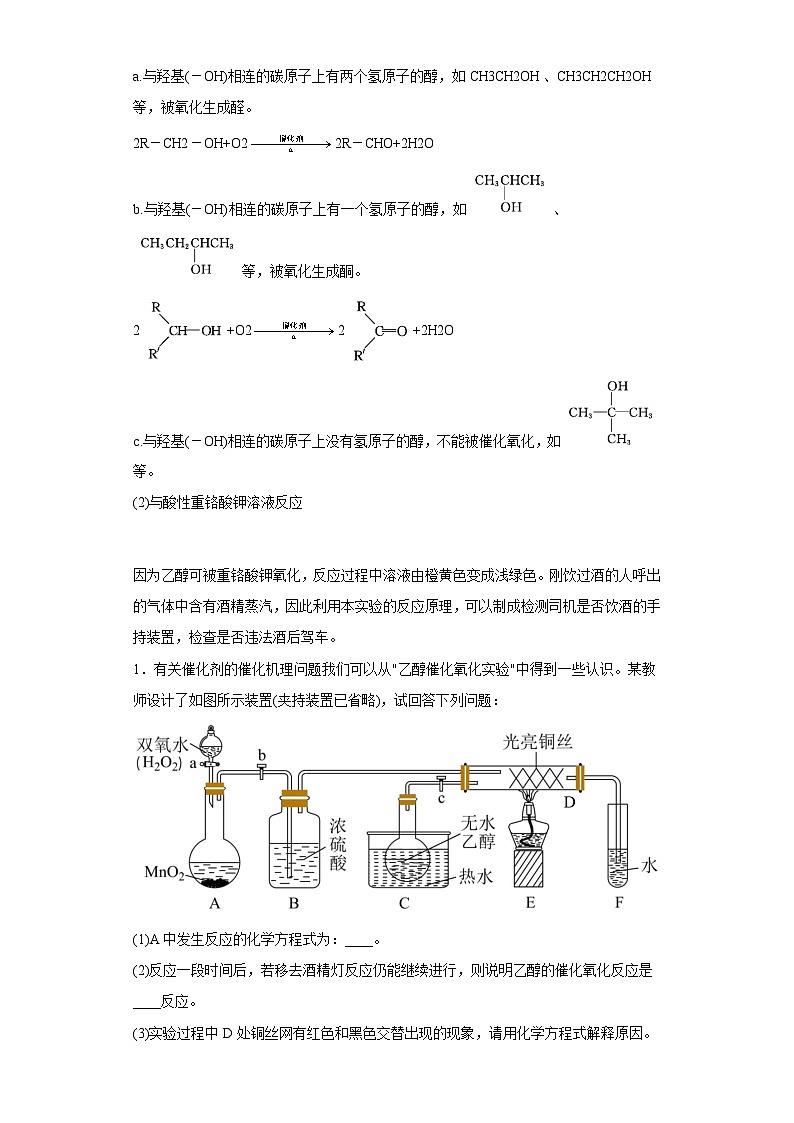 决胜高考化学实验【教材实验热点】20 乙醇的性质实验-（答案版）第3页
