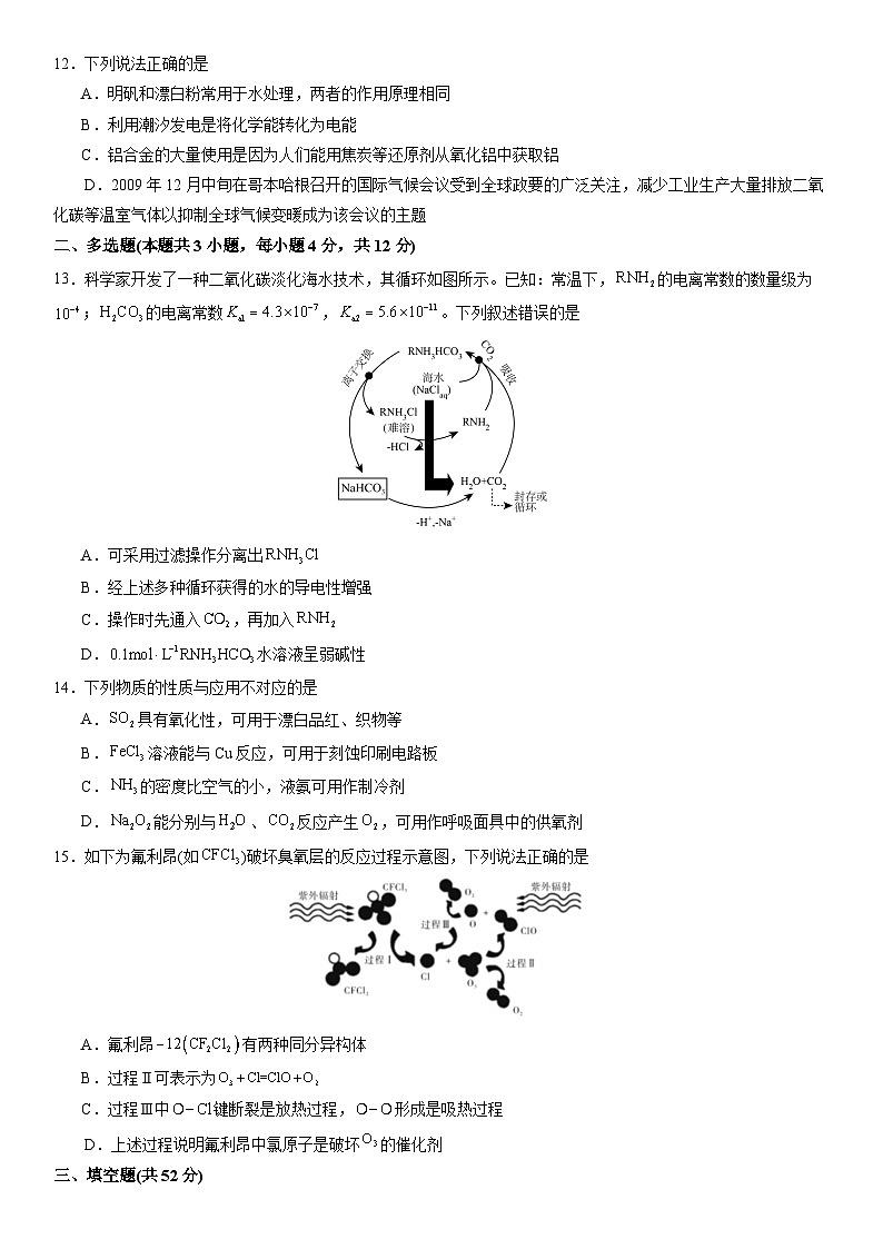 2024届辽宁省沈阳市浑南区东北育才学校高三下学期一模化学试题03