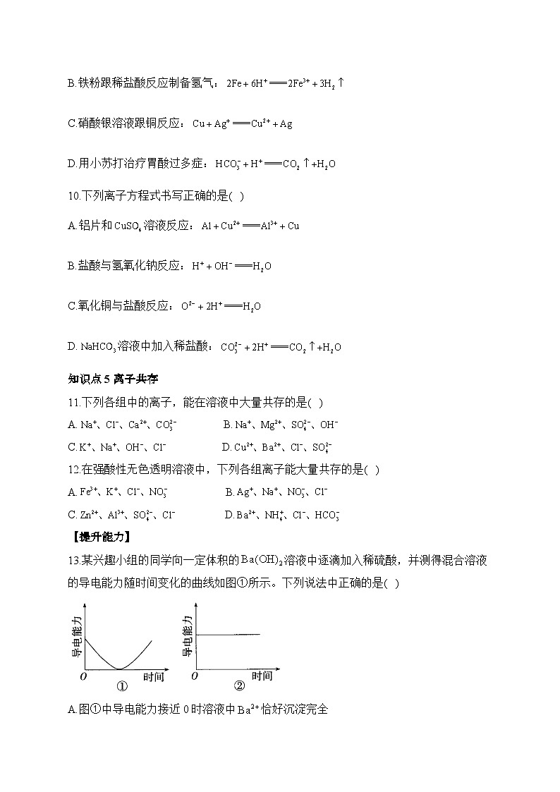 1.2 离子反应—2023-2024学年高一化学人教版（2019）必修第一册课时分层练（含解析）03