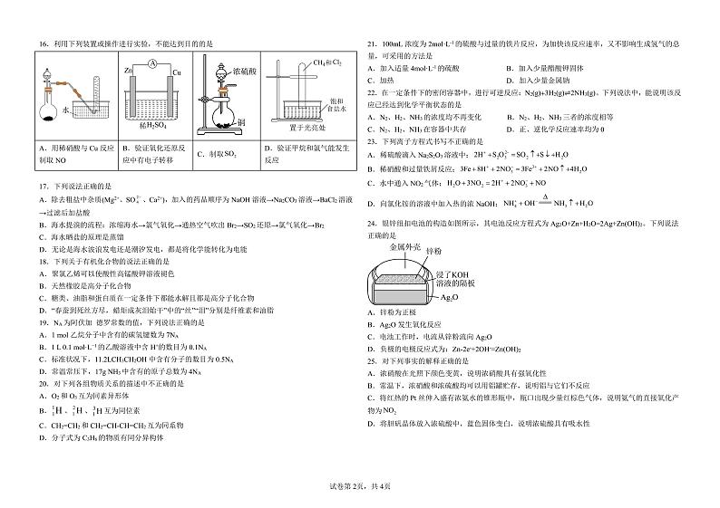 黑龙江省哈尔滨市顺迈高级中学2022-2023学年高一下学期期末化学 试卷02