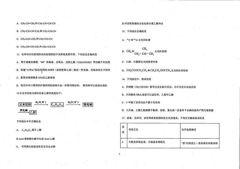 内蒙古呼伦贝尔市满洲里远方中学2022-2023学年高二下学期期末化学 试卷03