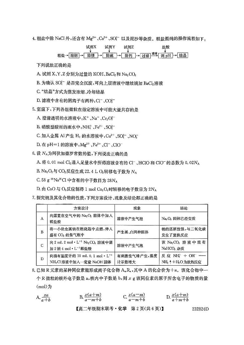 河北省保定市六校联盟2022-2023高二下学期期末化学试卷+答案02