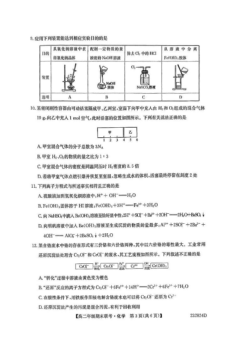 河北省保定市六校联盟2022-2023高二下学期期末化学试卷+答案03