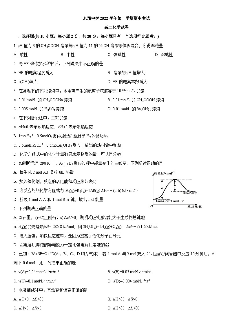 广东省广州市东涌中学2022-2023学年高二上学期期中考试化学试题（有答案）01