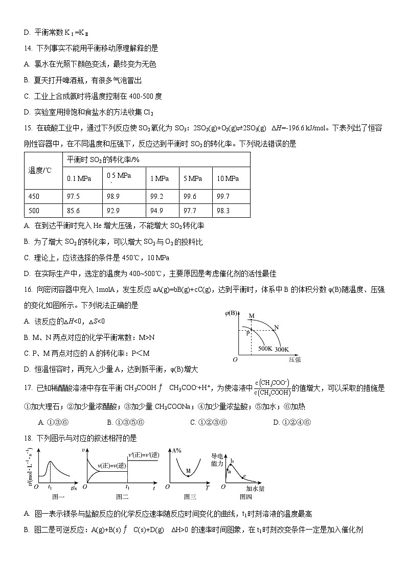 广东省广州市东涌中学2022-2023学年高二上学期期中考试化学试题（有答案）03