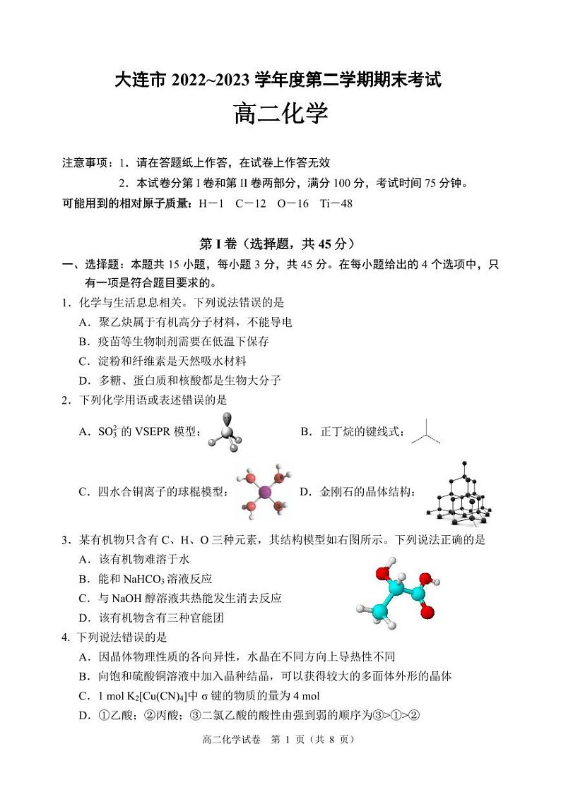 辽宁省大连市2022~2023高二下学期期末化学试卷+答案01