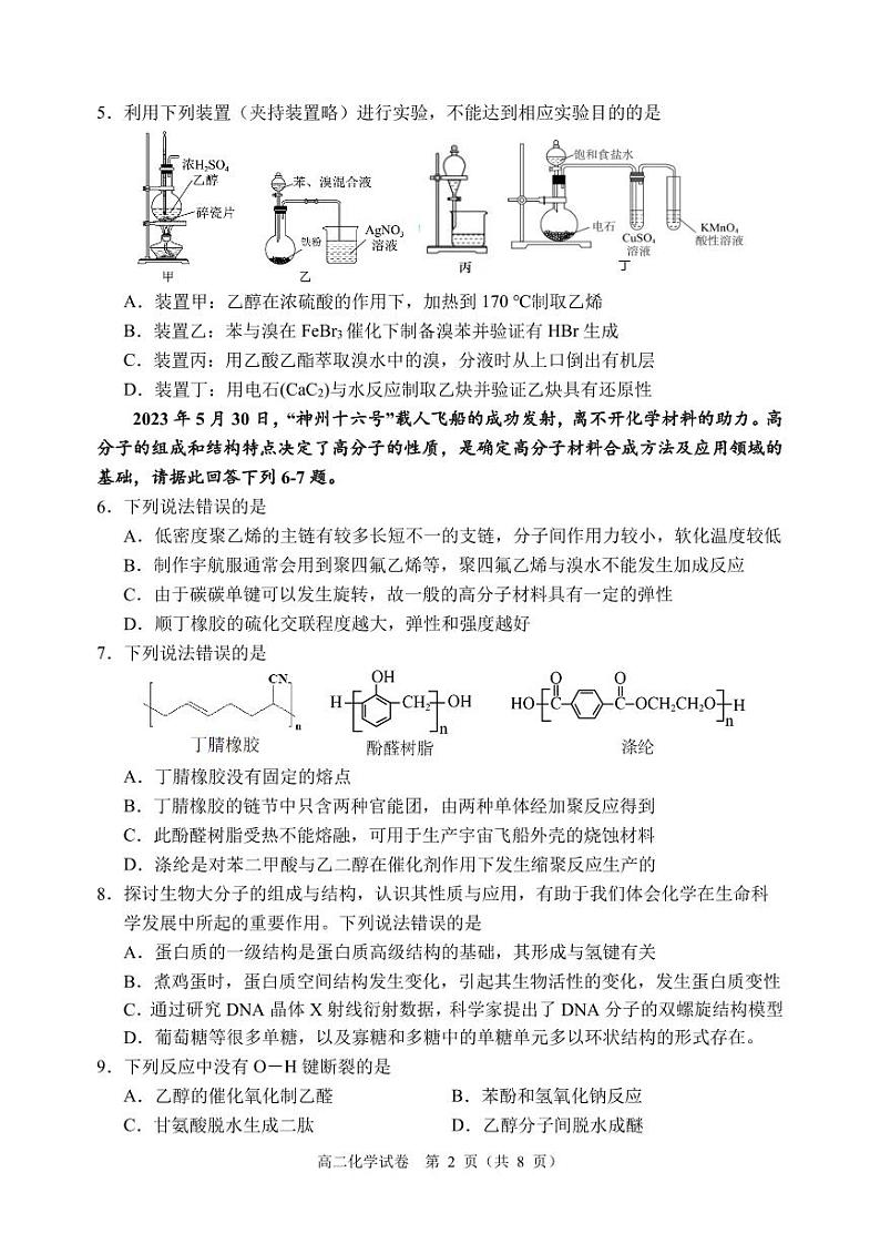 辽宁省大连市2022~2023高二下学期期末化学试卷+答案02