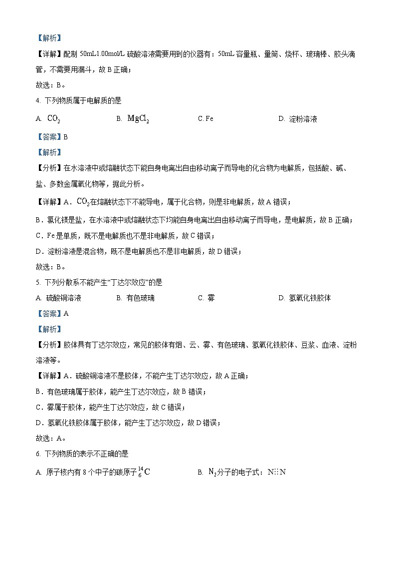 浙江省杭州市八县区市2022-2023学年高一化学下学期期末检测试题（Word版附解析）02