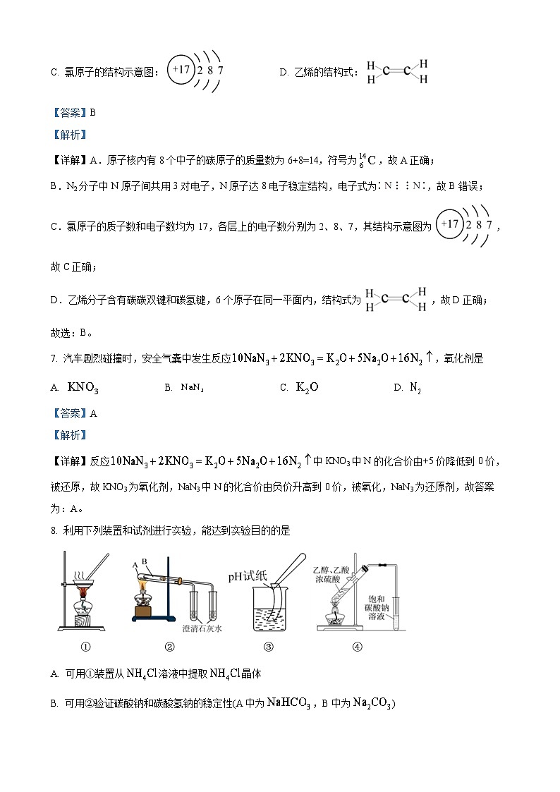 浙江省杭州市八县区市2022-2023学年高一化学下学期期末检测试题（Word版附解析）03
